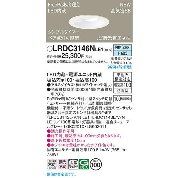 パナソニック ダウンライト LRDC3146NLE1 ２台 Panasonic（パナソニック） 2025年04月21日発売： FreePa 軒下用ダウン