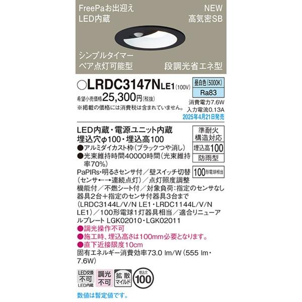 Panasonic（パナソニック） 2025年04月21日発売： FreePa 軒下用ダウン