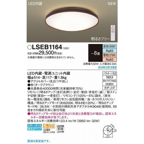 LSEB1164 パナソニック シーリングライト ブラウン LED 調色 調光 〜8畳|e-connect02|02