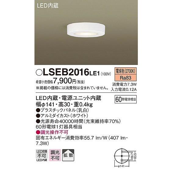 パナソニック LSEB2016LE1 小型シーリングライト LED（電球色）｜e-connect02