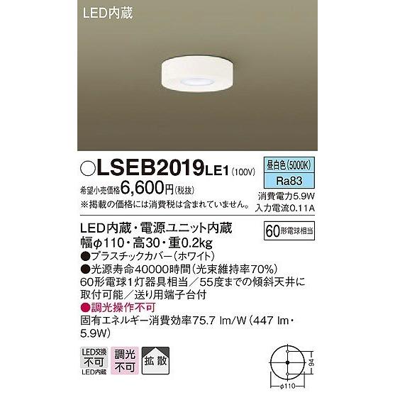 Panasonic（パナソニック） LSEB2019LE1 小型シーリングライト LED（昼