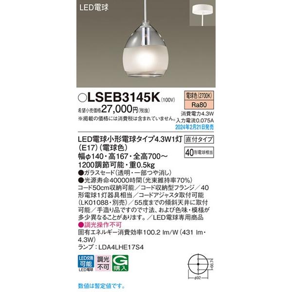 Panasonic パナソニック ペンダントライト つや消し LED(電球色) 431