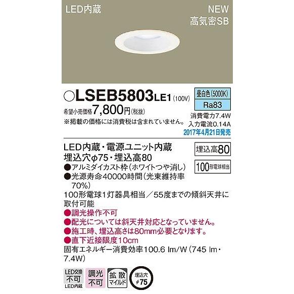 Panasonic（パナソニック） ダウンライト LED（昼白色） LSEB5803LE1