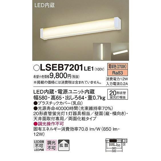 Panasonic（パナソニック） ブラケット LED（電球色） LSEB7201LE1