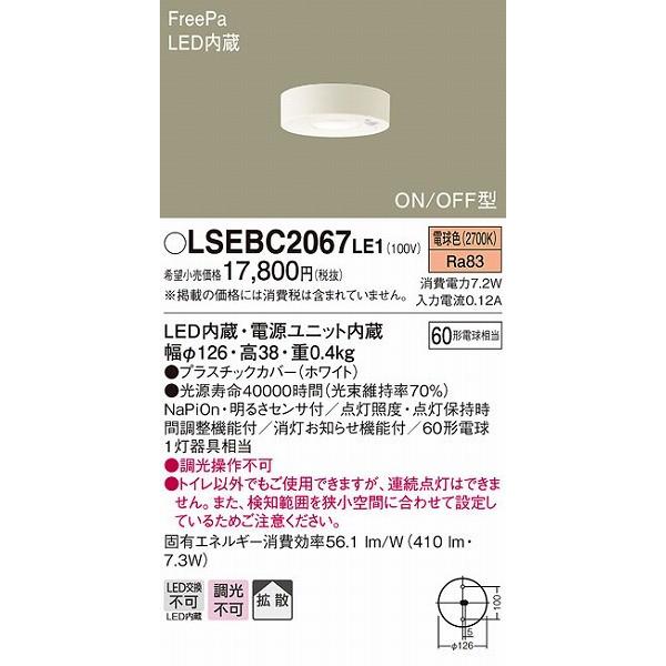 パナソニック LSEBC2067LE1 小型シーリングライト LED（電球色） センサー付