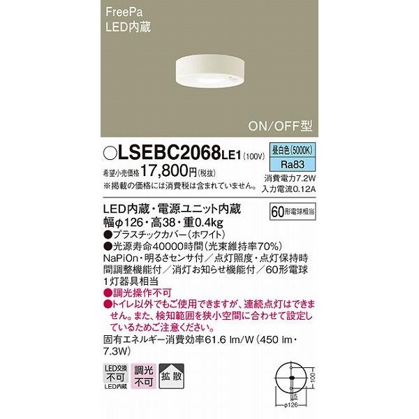 パナソニック LSEBC2068LE1 小型シーリングライト LED（昼白色） センサー付