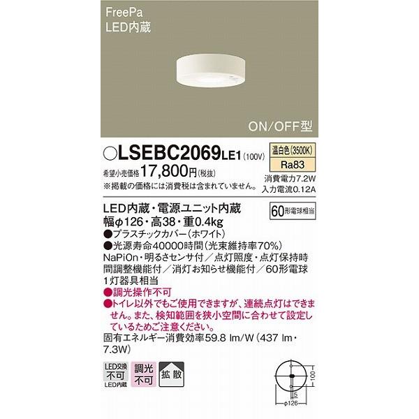 パナソニック LSEBC2069LE1 小型シーリングライト LED（温白色） センサー付