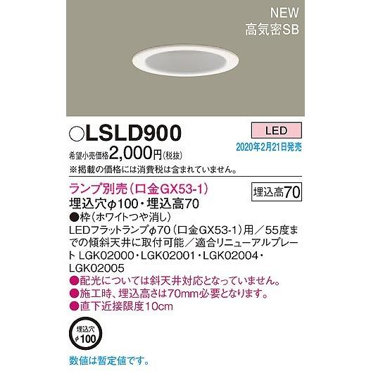 Panasonic LSLD900 パナソニック ダウンライト ホワイト φ100 Panasonic LSLD900 パナソニック ダウンライト ホワイト φ100