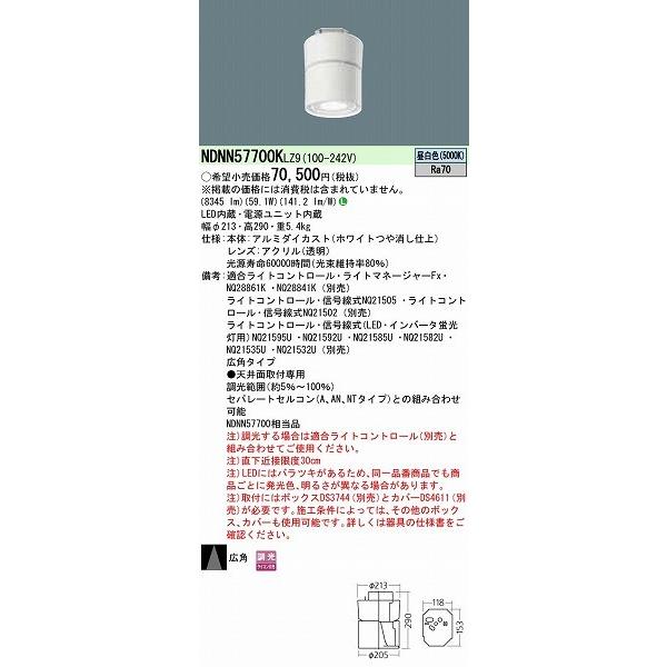 Panasonic（パナソニック） NDNN57700KLZ9 シーリングライト LED（昼
