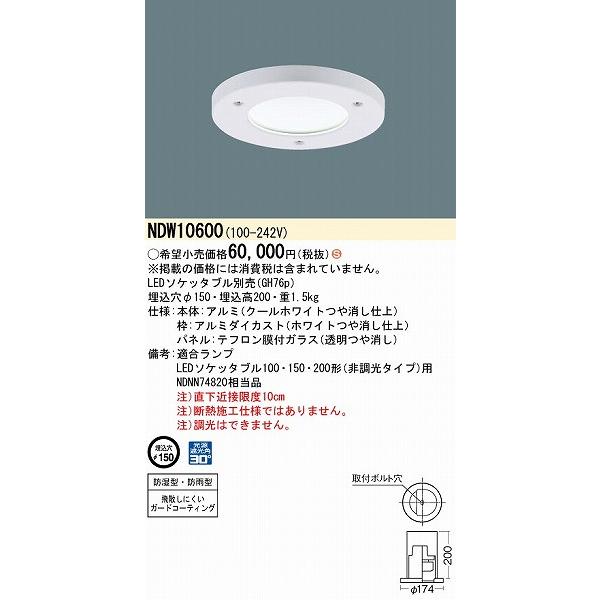 Panasonic（パナソニック） 浴室灯 飛散防止パネル付 φ150 ランプ別売