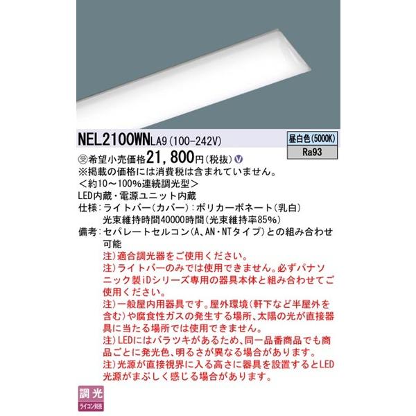 パナソニックLED照明器具 Panasonic（パナソニック） iDシリーズ ライトバー 20形 LED 温白色 調