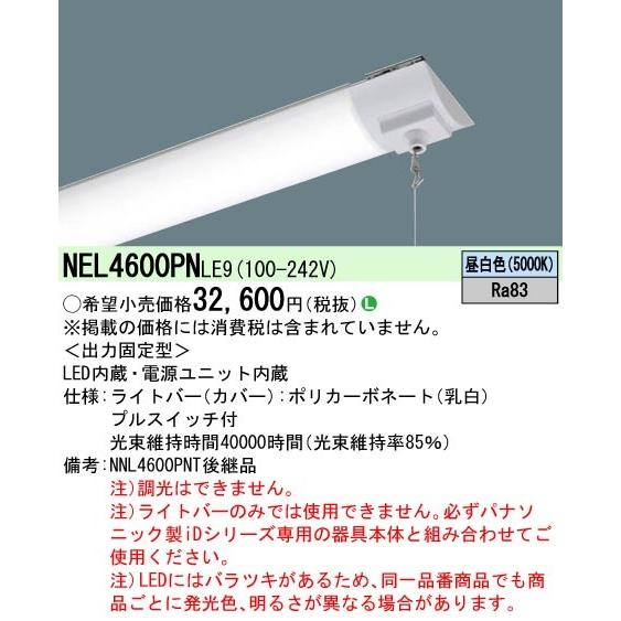 Panasonic（パナソニック） iDシリーズ ライトバー プルスイッチ付 40W