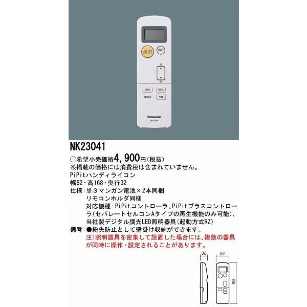 Panasonic（パナソニック） PiPitハンディライコン NK23041