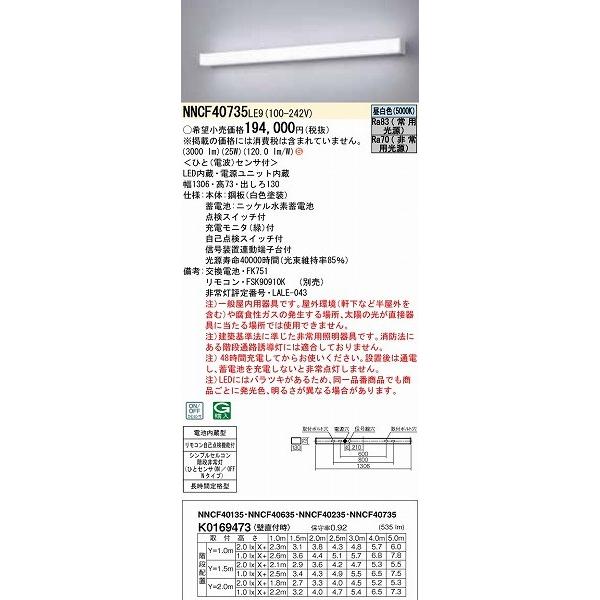 Panasonic（パナソニック） 非常灯 ベースライト センサー付 LED(昼