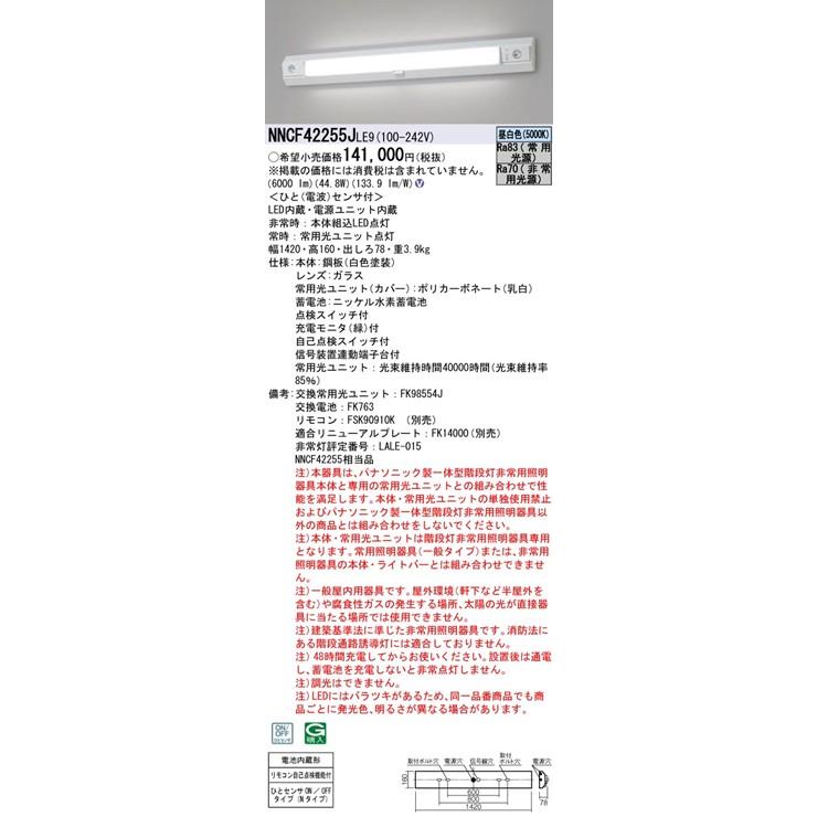 Panasonic（パナソニック） 非常用照明器具・一体型階段灯 40形 LED(昼