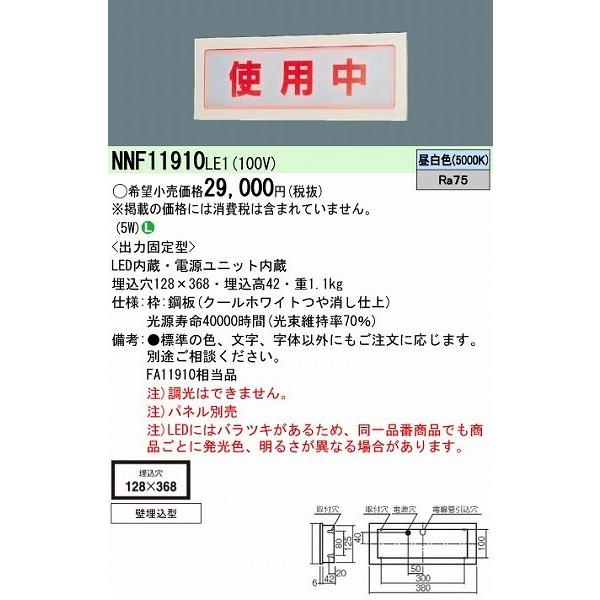 パナソニック NNF11910LE1 標示灯 LED（昼白色）