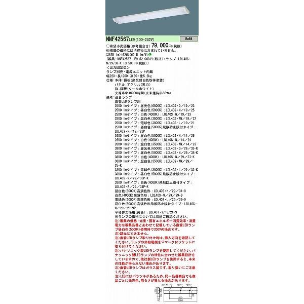 パナソニック NNF42567LE9 シーリングライト