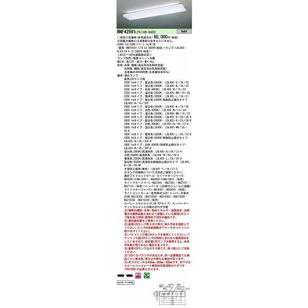 パナソニック NNF42591LT9 ベースライト