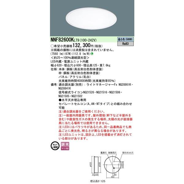 Panasonic（パナソニック） 丸形埋込ベースライト φ600 LED 昼白色 調
