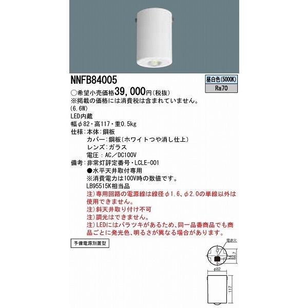非常用照明器具 Panasonic NNFB 84605 LED照明 6個セット