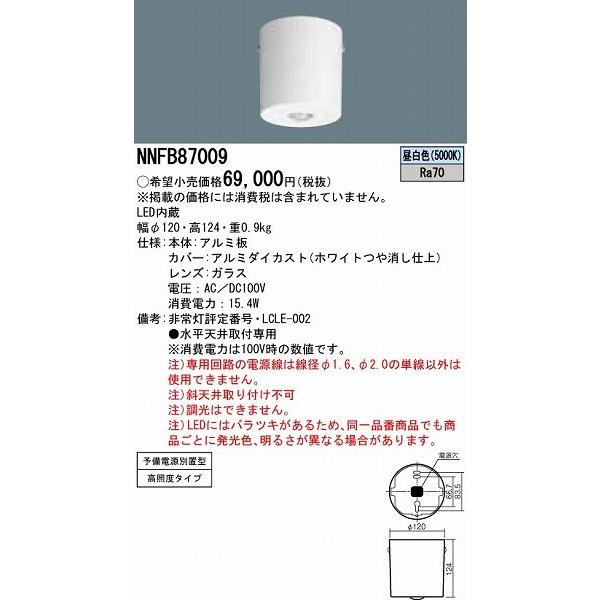 Panasonic（パナソニック） NNFB87009 非常用照明器具 LED（昼白色