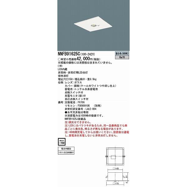 Panasonic（パナソニック） 非常用照明器具 角形 リニューアル用 低