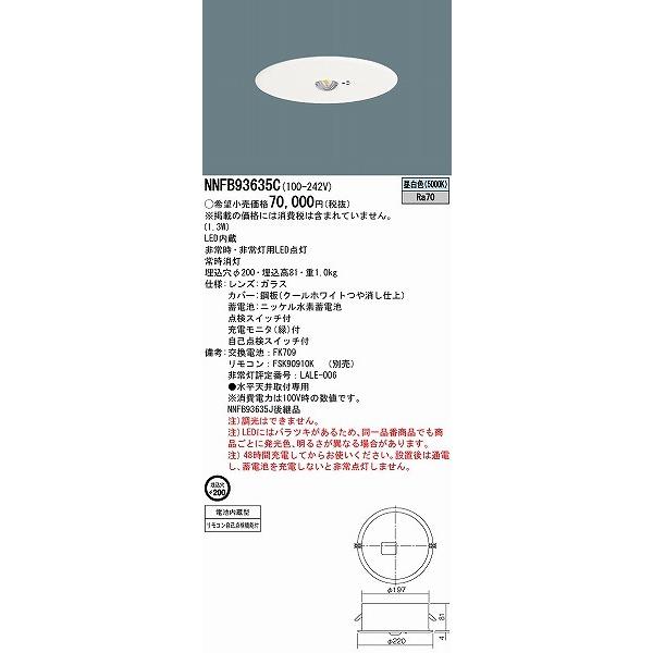 Panasonic（パナソニック） 非常用照明器具 リニューアル用 中天井用