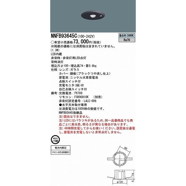 パナソニック 非常用照明器具 ブラック φ100 LED（昼白色） NNFB93645C 