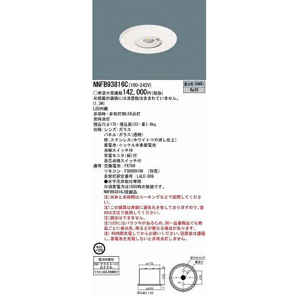 Panasonic（パナソニック） クリーンルーム向け非常灯 クリーンルーム