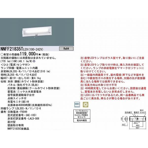 パナソニック照明器具のコネクトパナソニック 非常用ベースライト 20形