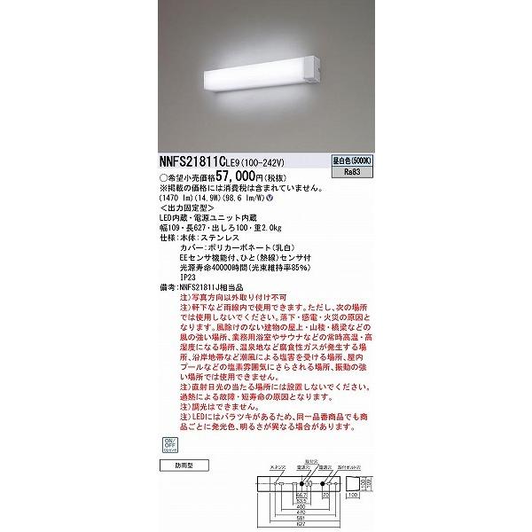 Panasonic（パナソニック） 軒下用ウォールライト センサー付 ヨコ型