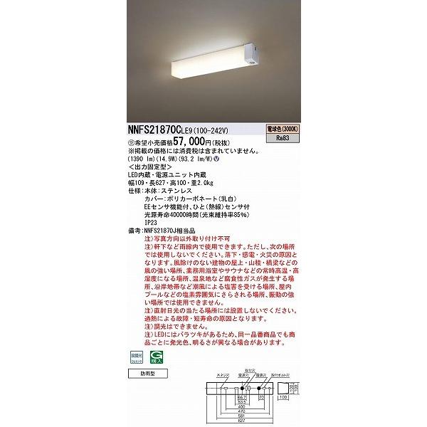 Panasonic（パナソニック） 軒下用ウォールライト センサー付 20形 LED