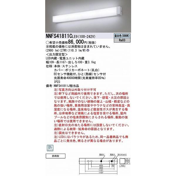 Panasonic（パナソニック） 軒下用ウォールライト センサー付 ヨコ型