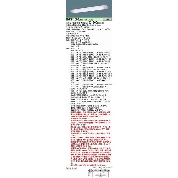 パナソニック 屋外用ベースライト NNFW41500JLE9