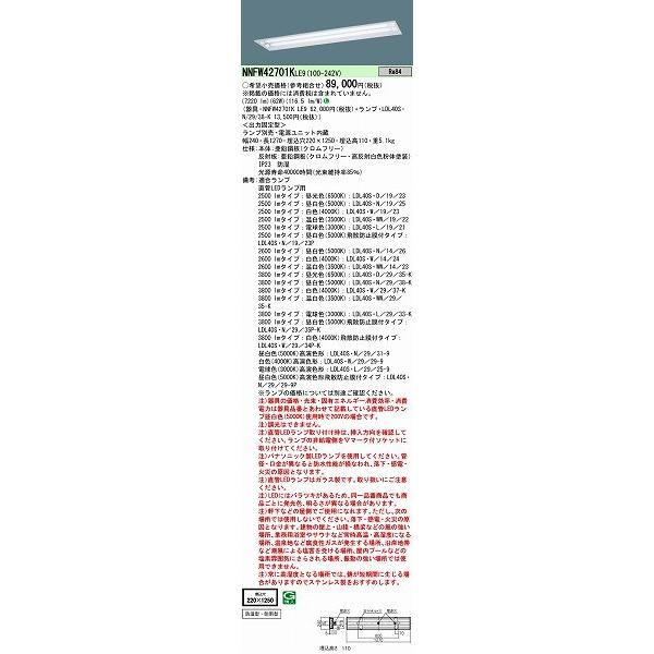 パナソニック 屋外用ベースライト NNFW42701KLE9