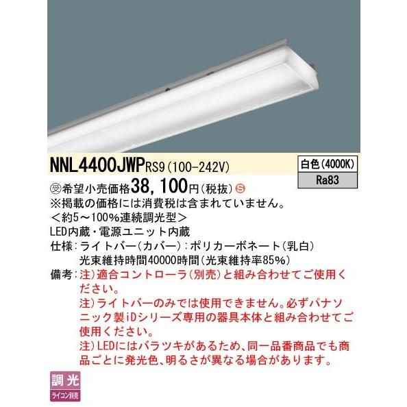 Panasonic（パナソニック） LiBecoM無線制御 ライトバー 40形 スペース
