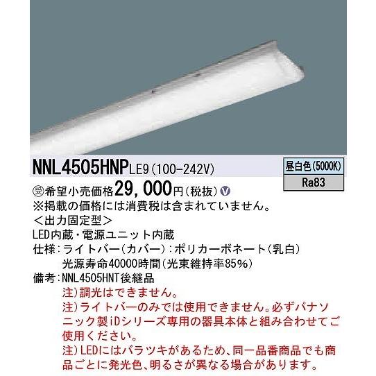パナソニック ライトバー LE9 LE9）LEDベースライト NEL4505HNLE9