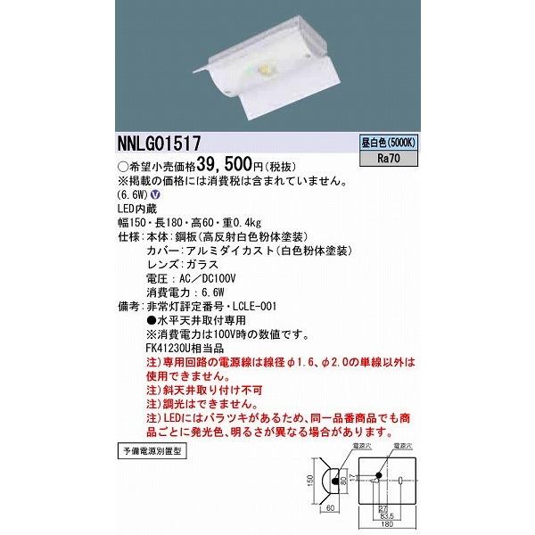 Panasonic - パナソニック 非常用照明装置手道具 LED(昼白いこと) NNLG01517
