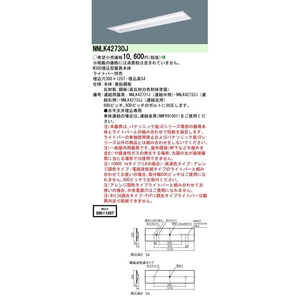 Panasonic（パナソニック） NNLK42730J ベースライト本体 40形 下面