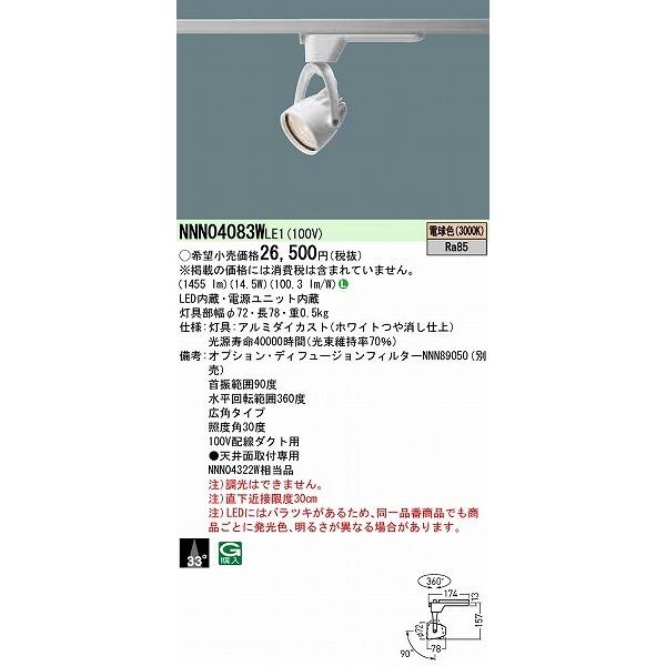 パナソニック ダクトレール用スポットライト ホワイト 広角 LED（電球 