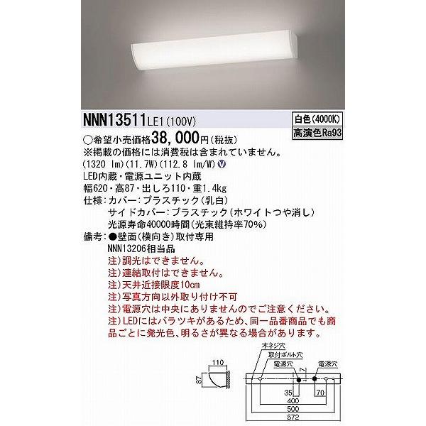NNN13206 LE1 Panasonic パナソニック Panasonic（パナソニック） ミラーライト LED（白色） NNN13511LE1