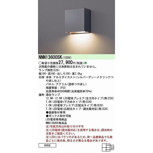 Panasonic（パナソニック） ブラケット グレー ランプ別売 NNN13600SK