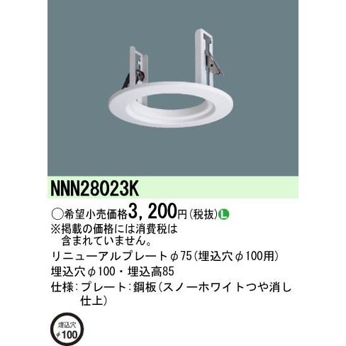 Panasonic NNN28023Kリニューアルプレート　6個 Panasonic（パナソニック） リニューアルプレート NNN28023K