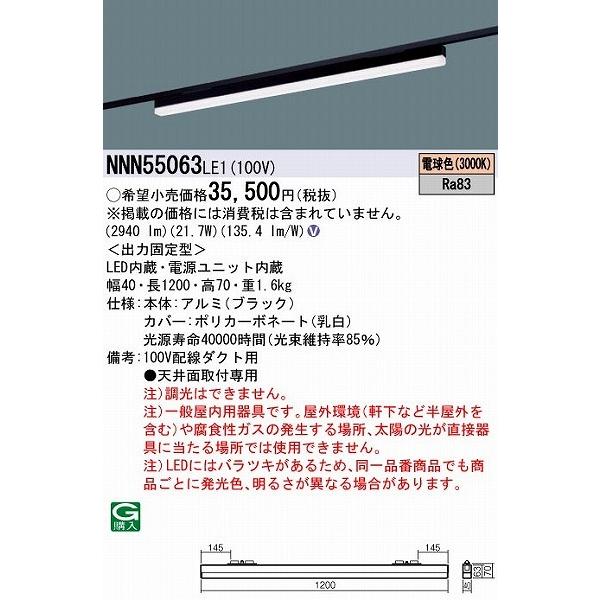 パナソニック sBシリーズ レール用ベースライト ブラック 低光束タイプ LED（電球色） NNN55063LE1_1