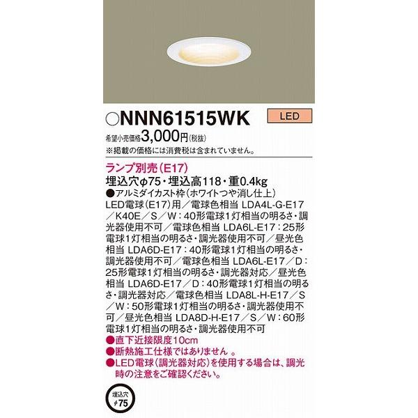 Panasonic（パナソニック） ダウンライト LED NNN61515WK
