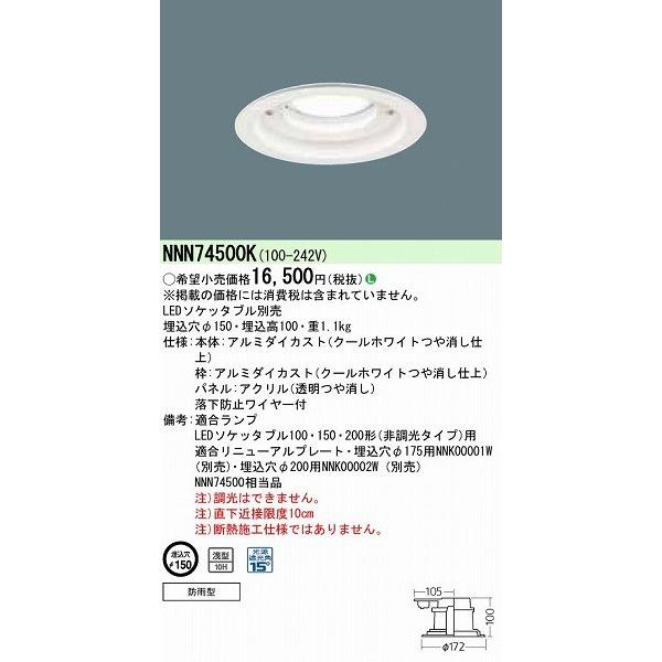 ３個セット！Panasonic LEDダウンライト NNN74500K Panasonic（パナソニック） NNN74500K 軒下用ダウンライト 本体のみ