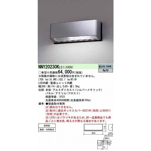 パナソニック　LED 照明 通路　階段　防犯照明　NNY20230KLE1 Panasonic パナソニック 屋外用ブラケット LED（昼白色） 横長