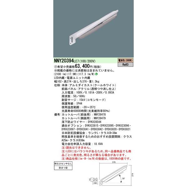 パナソニック 電力柱取付型防犯灯 ホワイト LED（電球色） NNY20394LE7 (NNY20384LE7 相当品)_1