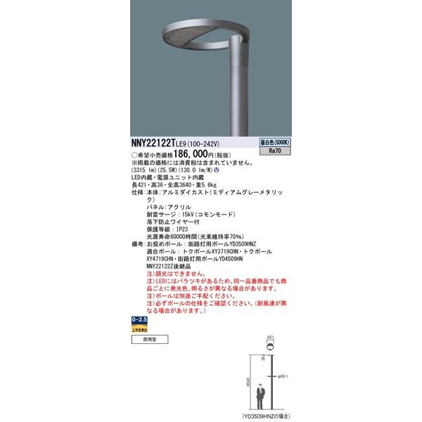 Panasonic NNY22122ZLE9 灯具のみ Panasonic（パナソニック） NNY22122TLE9 モールライト 灯具本体