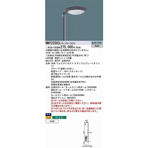 Panasonic（パナソニック） LED街路灯 昼白色 NNY22583LF9